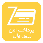 زرین پال — پرداخت امن