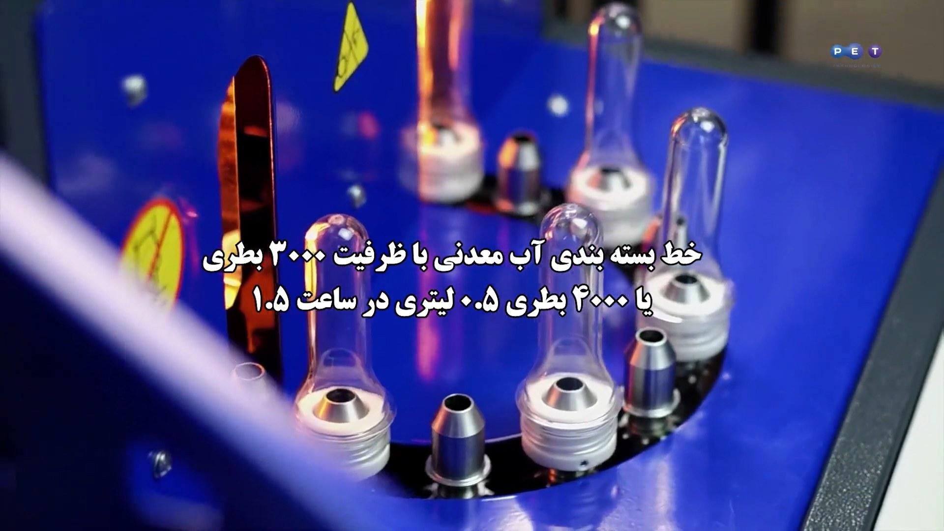 خط بسته بندی بطری  آب معدنی