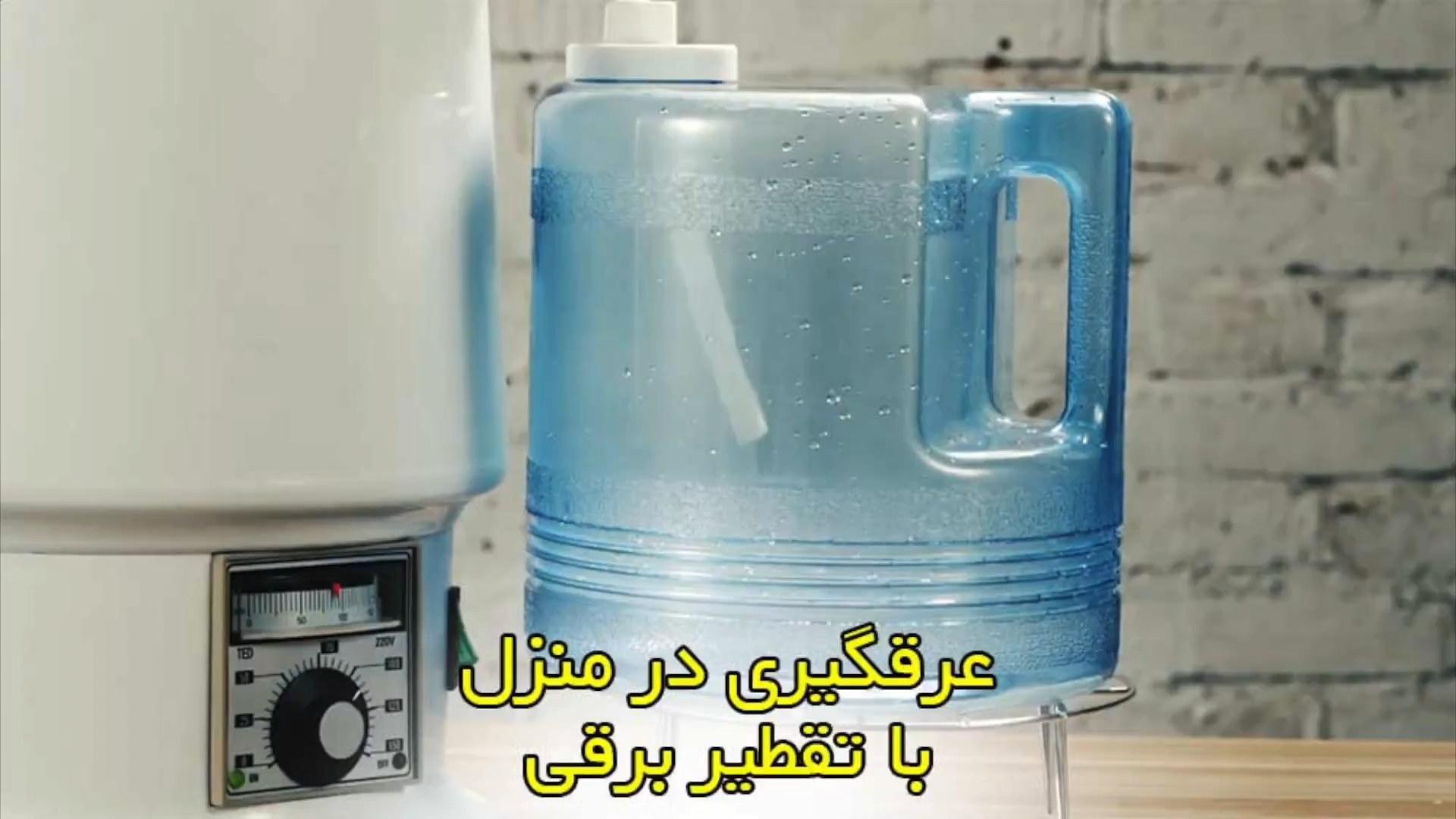 دستگاه عرقگیری برقی تمام اتومات