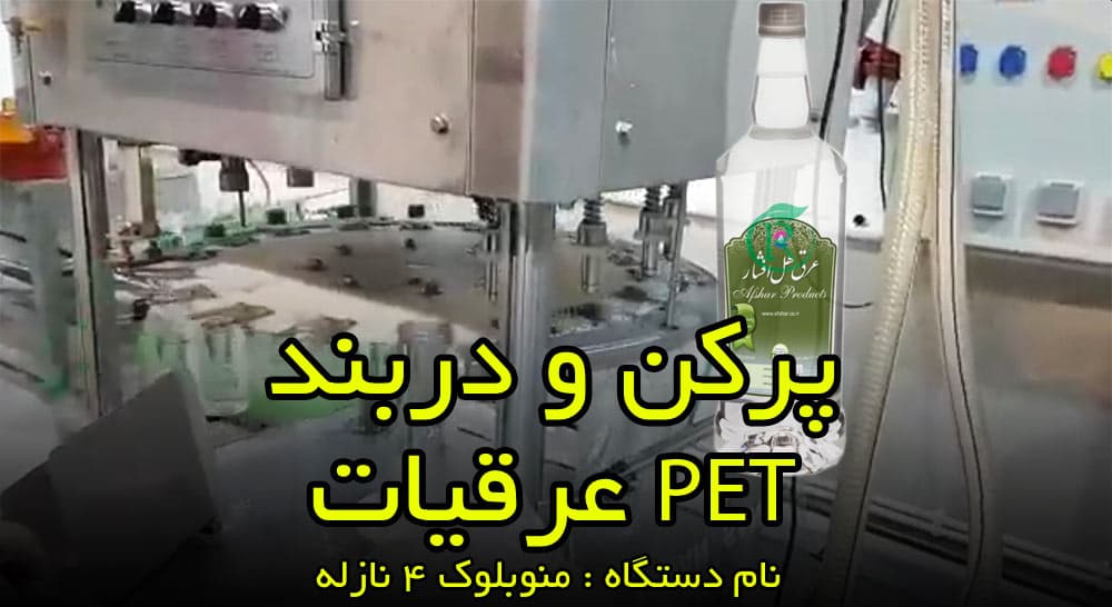 منوبلوک ۴ نازله روتاری ( پرکن دربند )