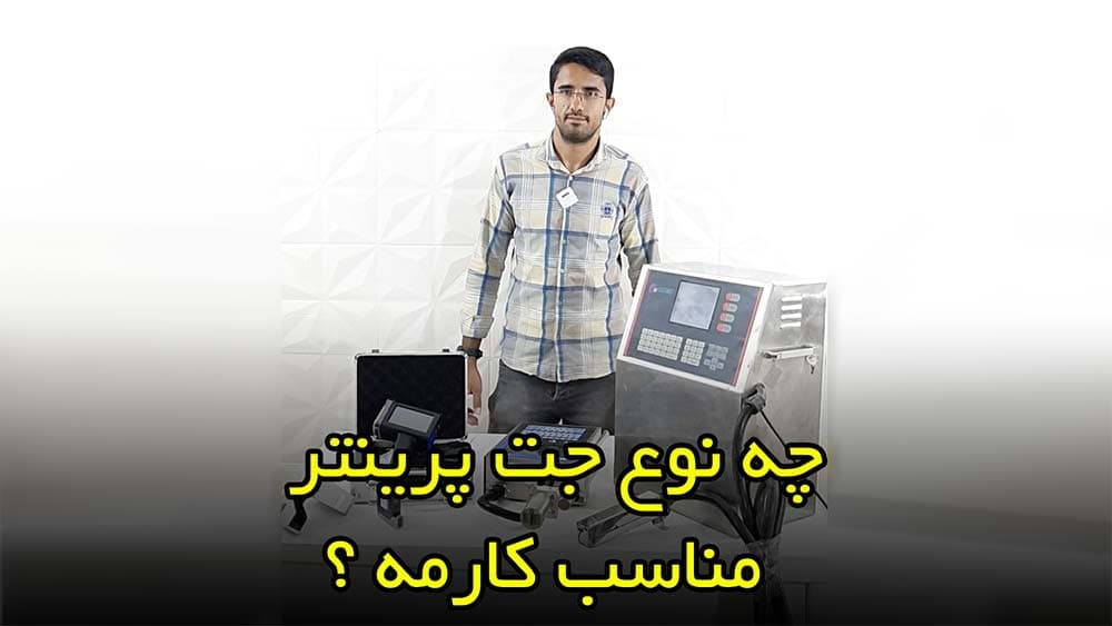 راهنمای خرید جت پرینتر مناسب