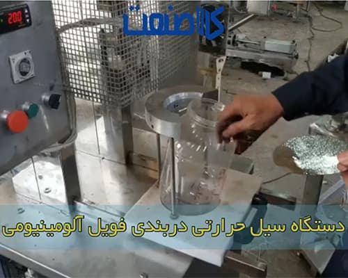 دستگاه سیلکن حرارتی پدالی فویل آلومینیومی