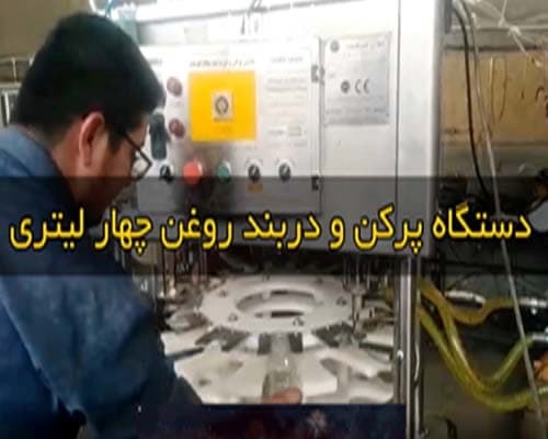پرکن و دربند سه نازل مایع ظرفشویی