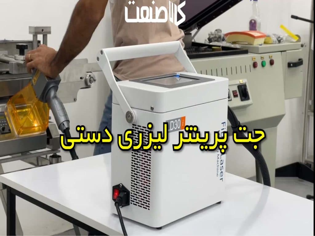 لیزر حاکی دستی پرتابل