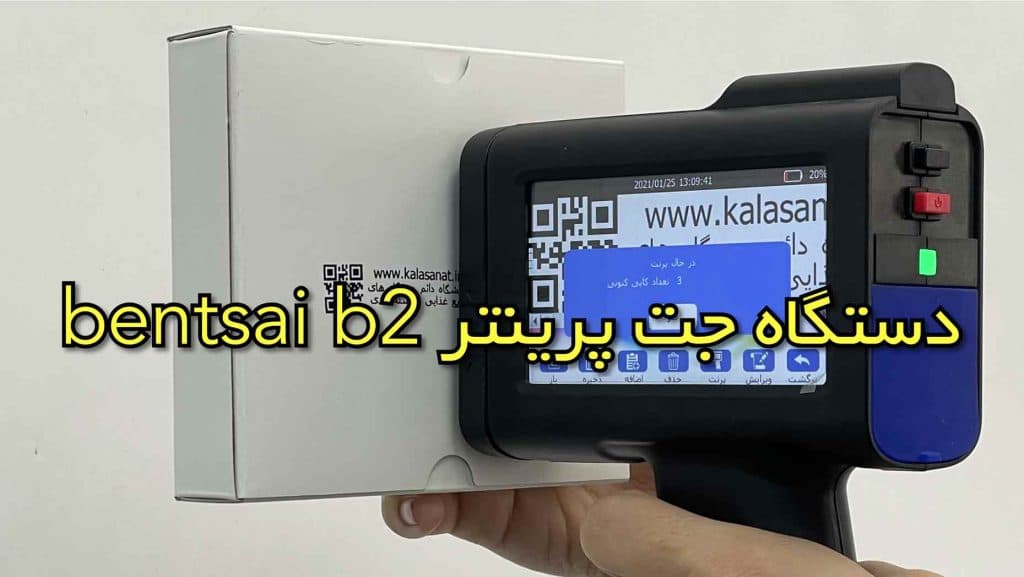 دستگاه جت پرینتر دستی bentsai b2