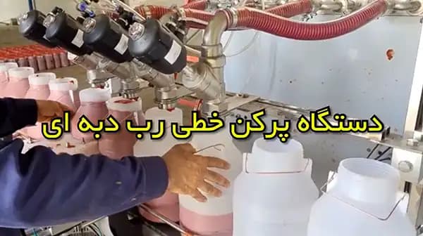 دستگاه پرکن رب دبه ۱۰ لیلویی