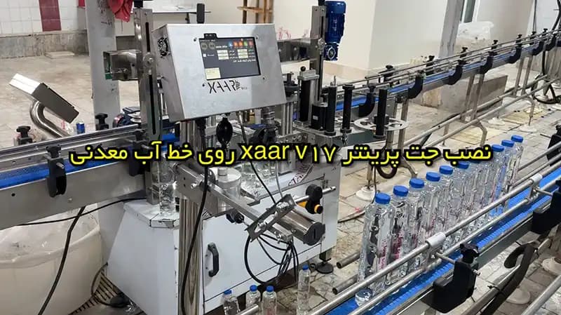 جت پرینتر آب معدنی