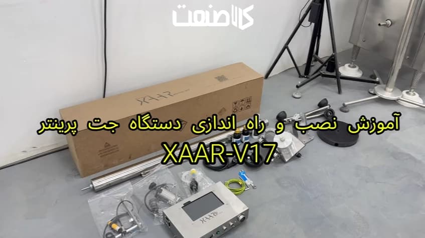 آموزش مونتاژ و راه اندازی جت پرینتر xaar-v17