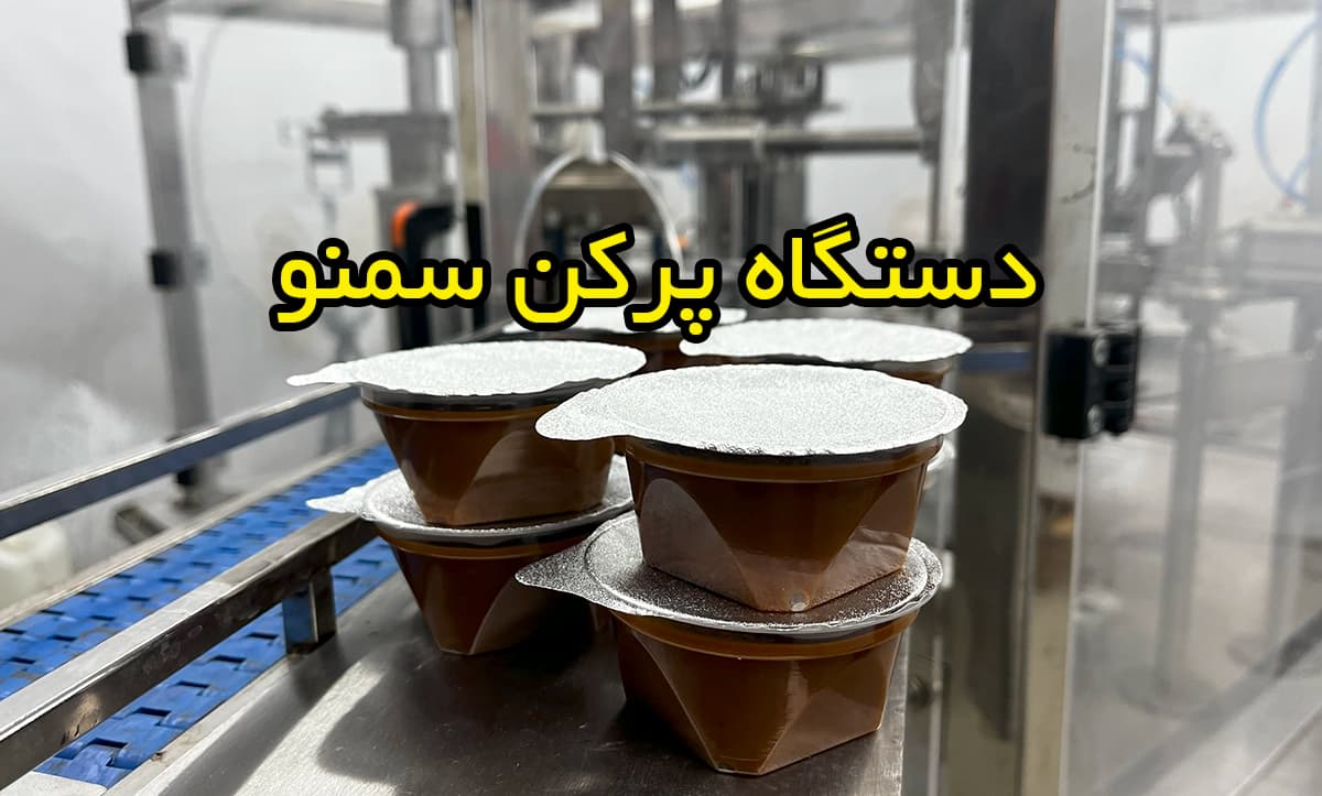 پرکن سمنو لیوانی
