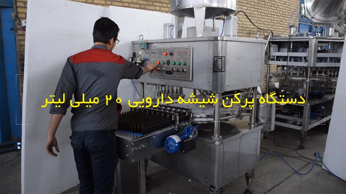 دستگاه پرکن شیشه دارویی