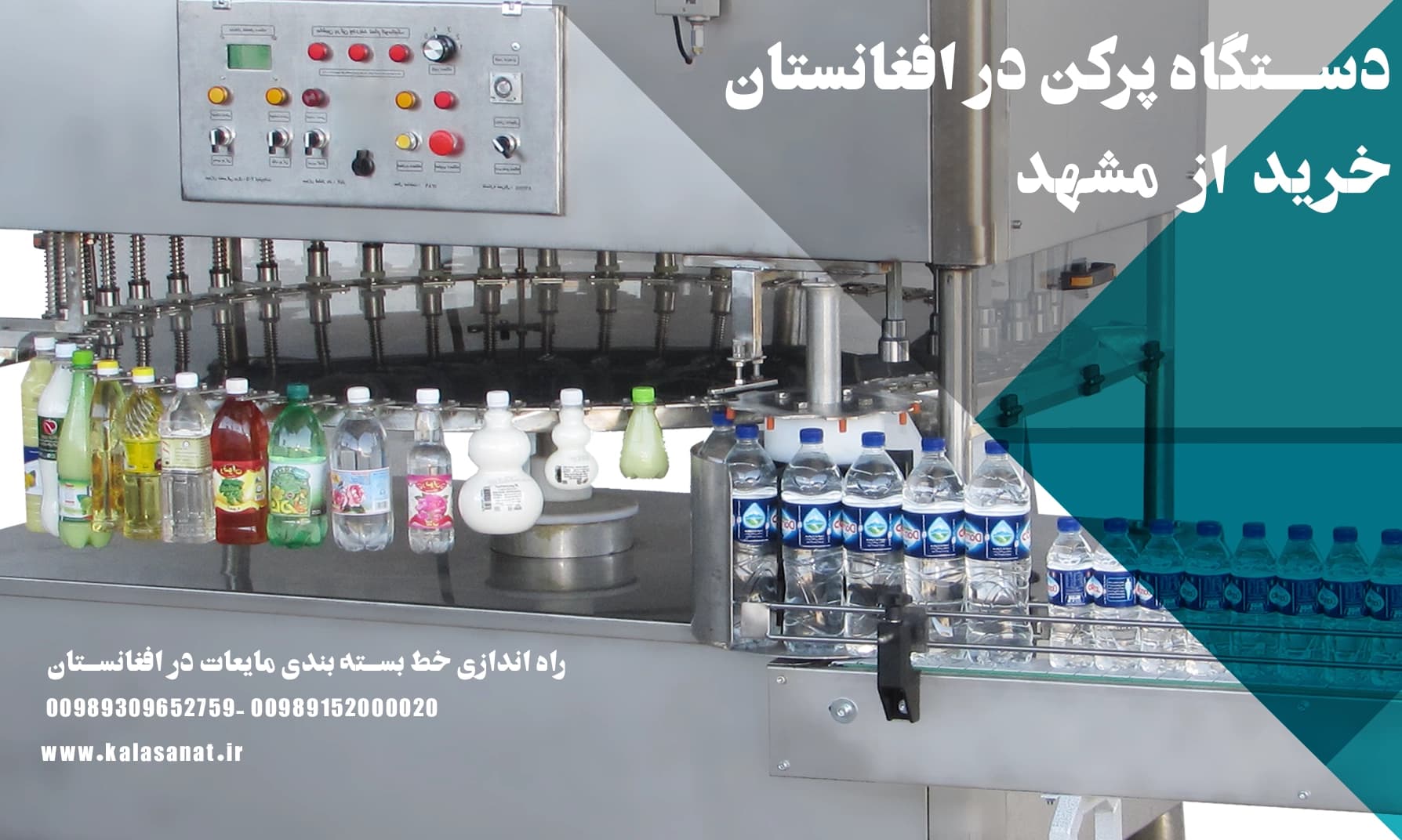 دستگاه پرکن در افغانستان خرید از مشهد
