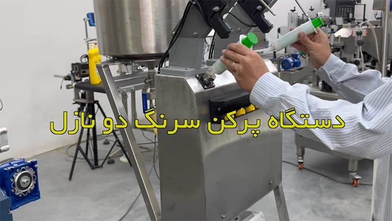 دستگاه سرنگ پرکن دونازل