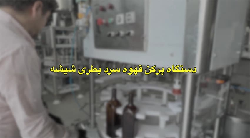 دستگاه پرکن شیشه قهوه