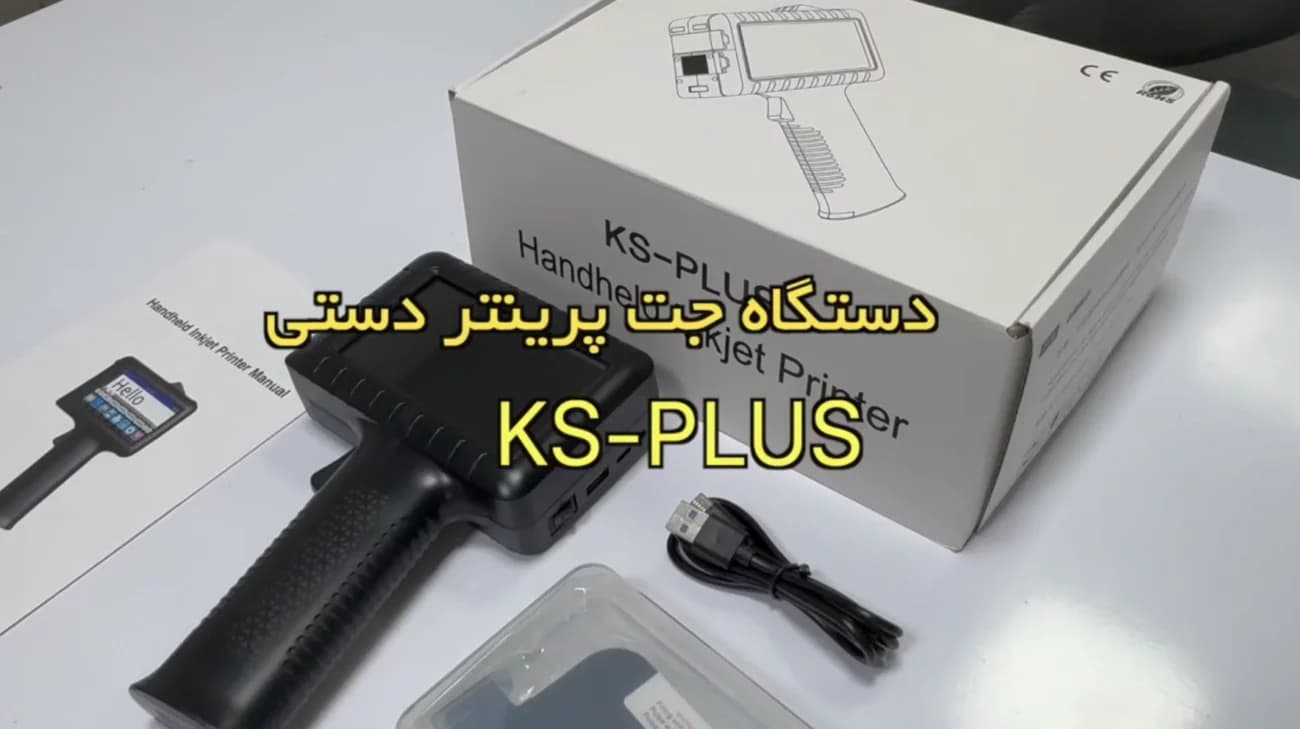 معرفی جت پرینتر دستی KS-PLUS