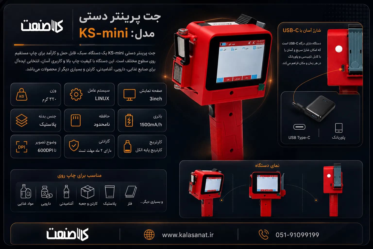 جت پرینتر دستی KS-mini به همراه کارتریج