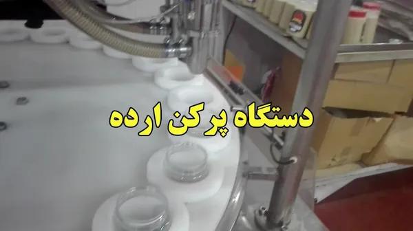 دستگاه پرکن ارده اتوماتیک در جار PET | ظرفیت ۱۲۰۰ ظرف در ساعت