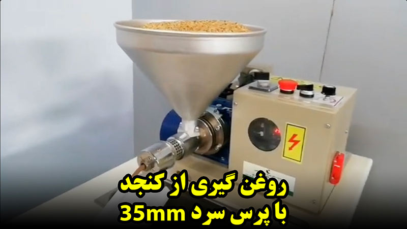 روغنگیری از کنجد