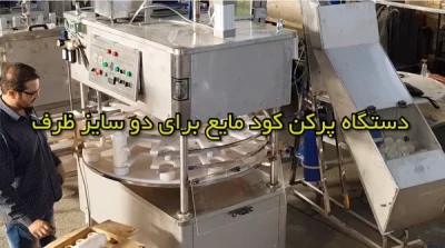 بسته بندی کود مایع