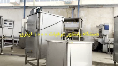 پاستوریزاتور شربت و عرقیات شیرین
