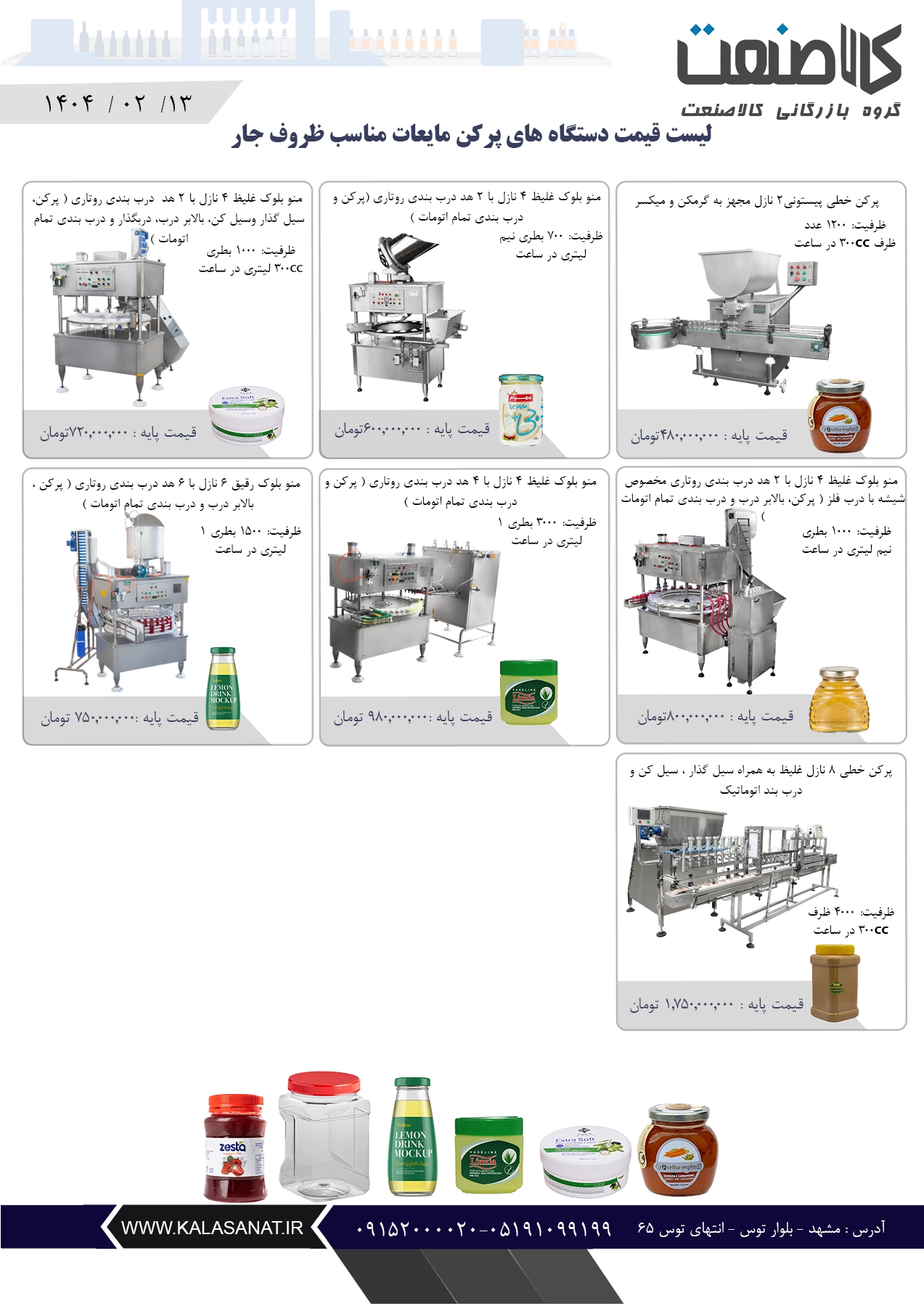 پرکن ظرف جار اتوماتیک 