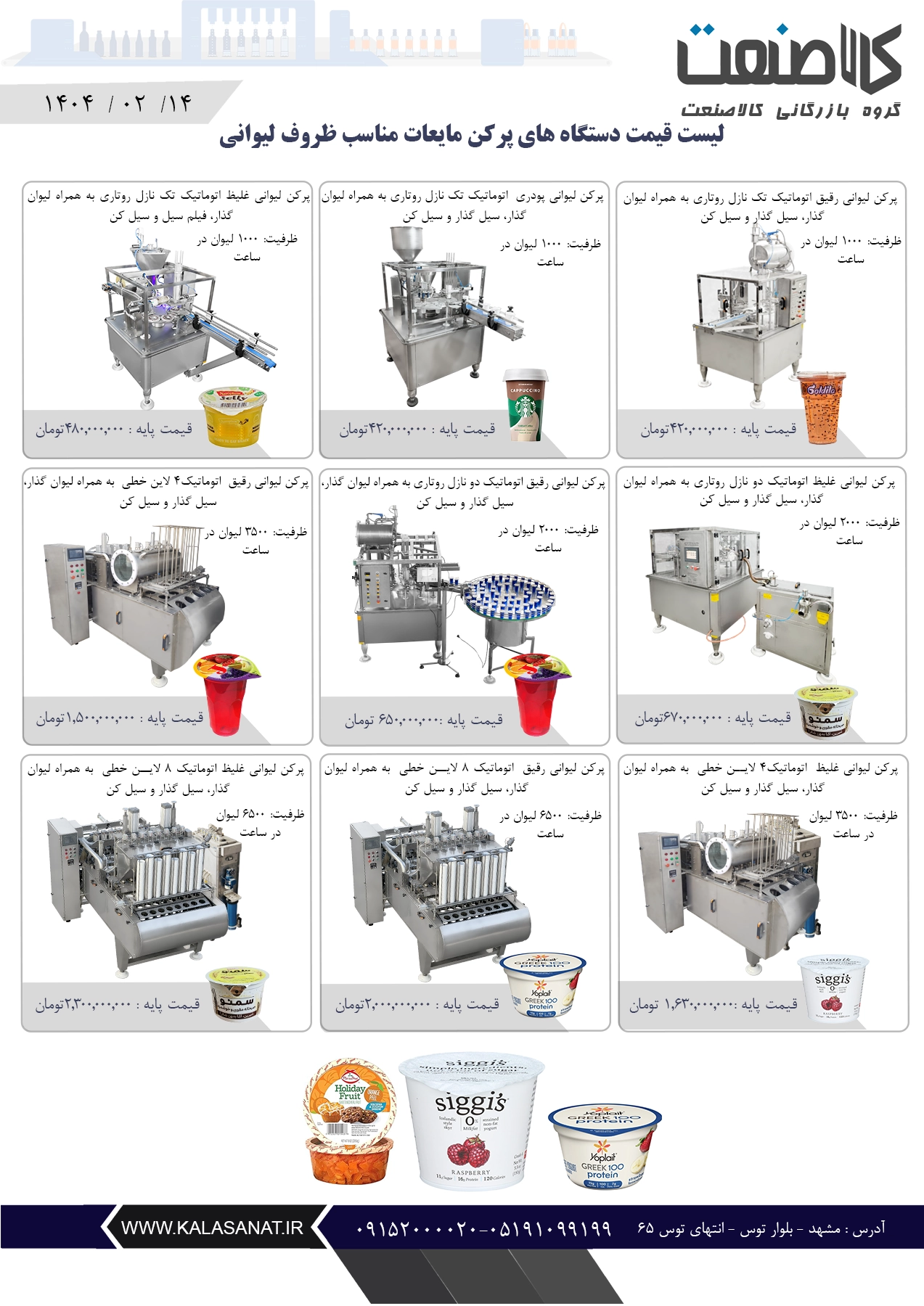 قیمت دستگاه پرکن لیوانی 