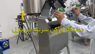دستگاه سرنگ پرکن دونازل